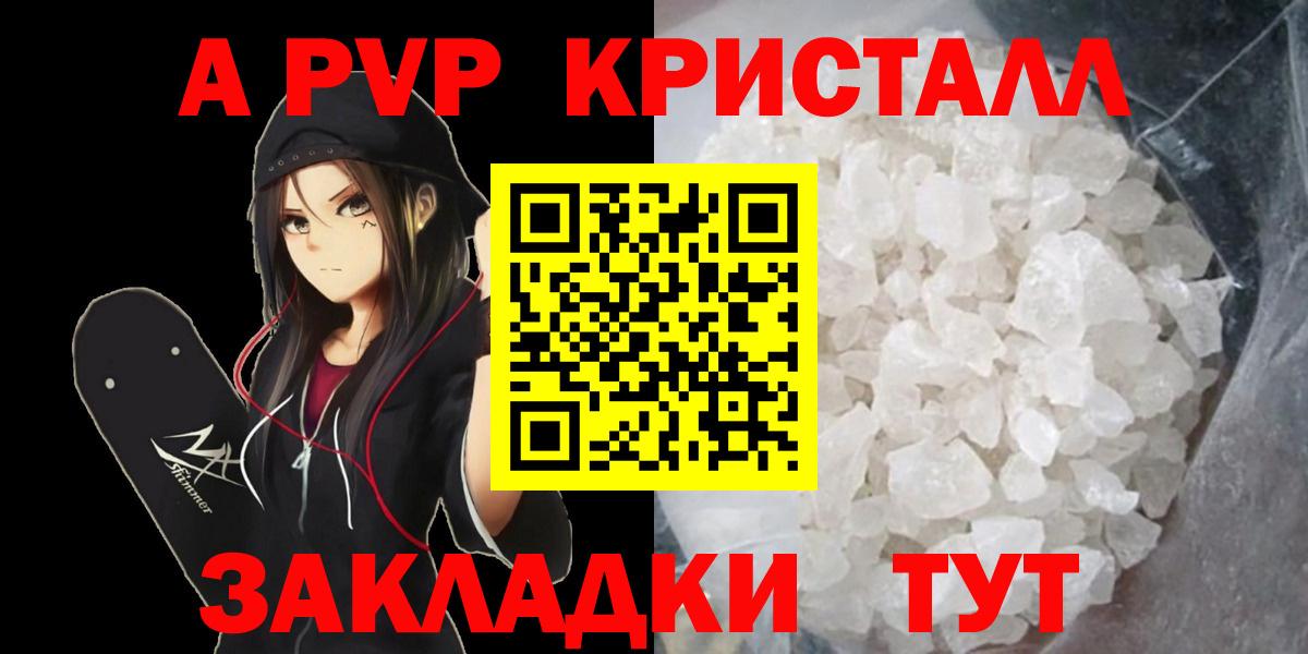 Альфа ПВП Соль  Альфа ПВП СК КРИС  купить  цена  Alfa_PVP VHQ  Кропоткин  Вход с VPN 