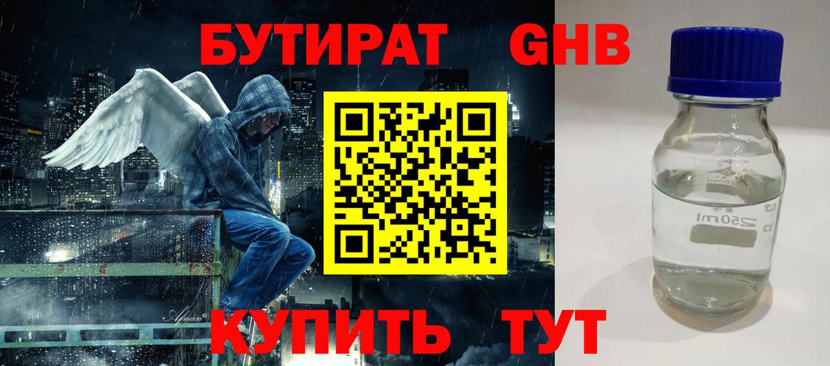 Бутират BDO 33% Кропоткин