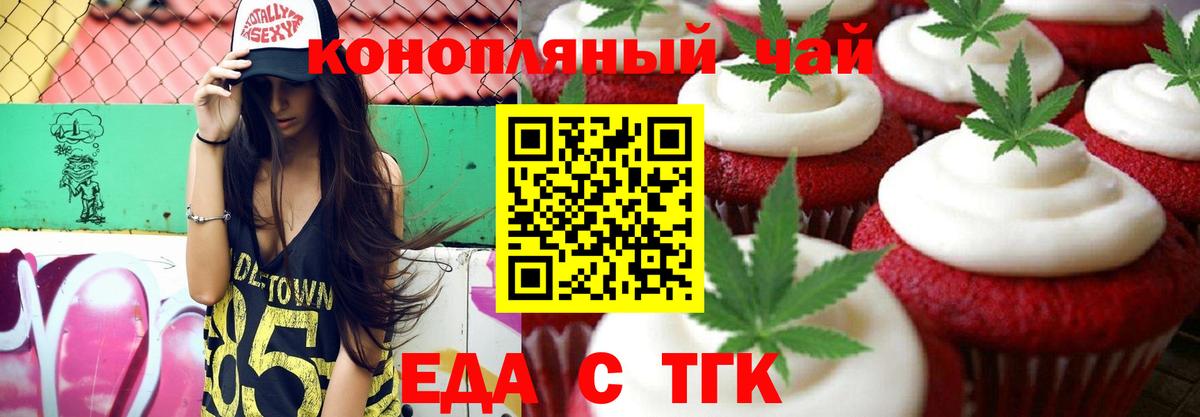Еда ТГК марихуана  Вход с VPN  Кропоткин 