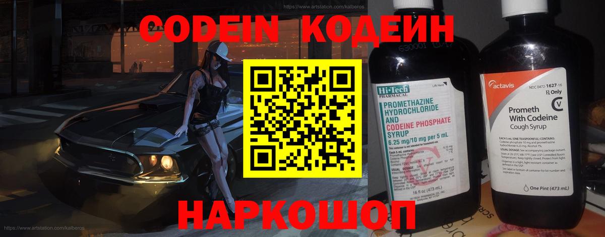 Codein Purple Drank Кропоткин