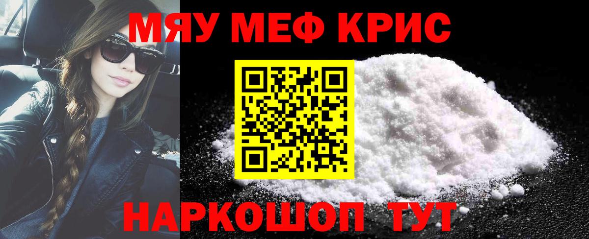МЕФ кристаллы Кропоткин