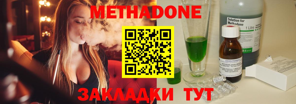 Метадон methadone  Вход с VPN  Кропоткин 