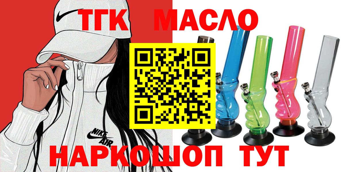 Кропоткин  Дистиллят ТГК жижа  ТГК вейп  Вход с VPN 
